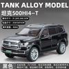 1:24 TANK 500 Legierung SUV Auto Modell Spielzeug 6 Türen zu öffnen Geräusch Licht Rückzieher Vorderradlenkung Fahrzeug Geschenke für Freunde