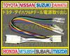Generic Toyota Daihatsu 6P Tail Lamp Connector Coupler Power Removal Harness 70 Series Voxy