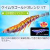 DUEL (Duel) Egi Squid Fishing Lure Lure EZ-Q Cast Biting [Egging Fishing Tackle Fishing Tackle Fishing Tackle Bait Tree Egi Trick Big Squid] Size 3.0