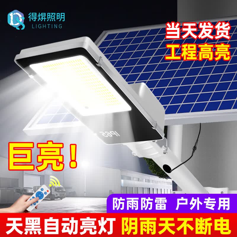 Desheng Solar Outdoor Street Light