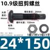 High-Strength 10.9S Grade Steel Shear Bolt