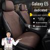 Geely Galaxy E5 440KM Qihang Exploration Seat Cover - Suede, All-Season