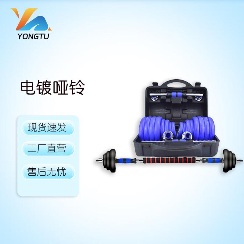 Yongtu Electroplated Adjustable Dumbbell Set