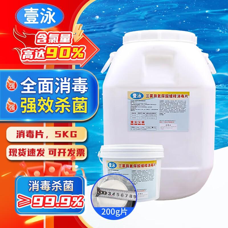 Yiyong Pool Chlorine Disinfection Tablets