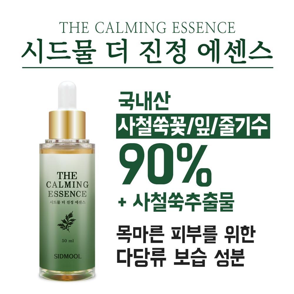 SIDMOOL The Soothing Essence (50ml)