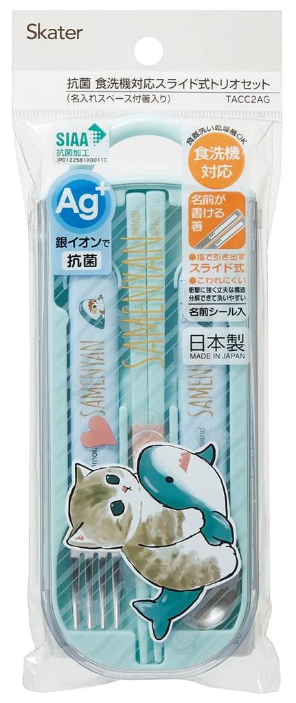 Skater Trio Set by Made In (Chopsticks, Spoon, Fork) Mofusand, Children's Set, Antibacterial, Japan, TACC2AG-A