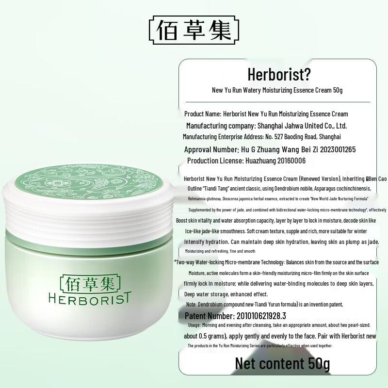 Herborist New Yu Run Moisturizing Essence Cream 50g