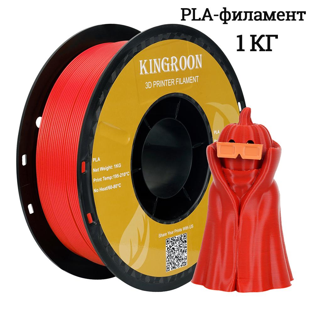 KINGROON PLA 3D-Druck für FDM 3D-Drucker Filament PLA 1 kg 1,75 mm Kunststoff für 3D-Stift Umweltfreundlich Geruchlos Gute Zähigkeit