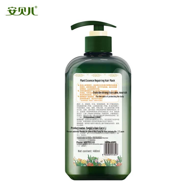 Anbeier Plant Essence Repair Hair Mask