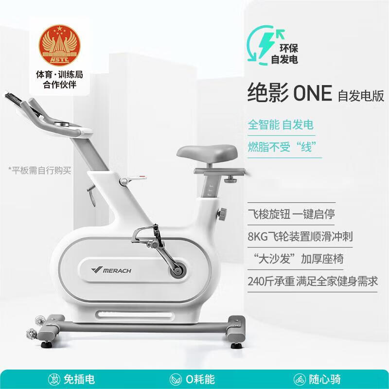 Самогенерирующий велотренажер MERACH Jueying ONE 2023