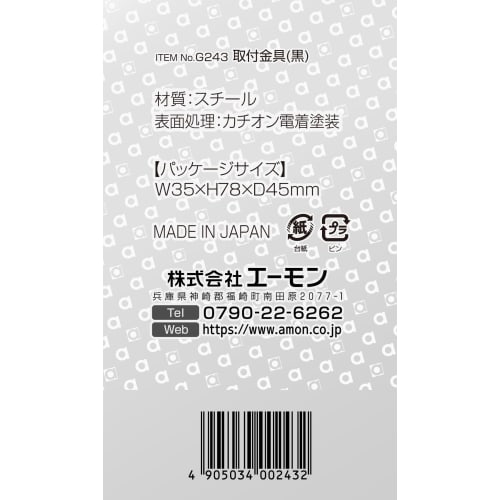 Amon Mounting Bracket (L Type) Black Hole Diameter 10mm 25 x 63 x 40mm G243