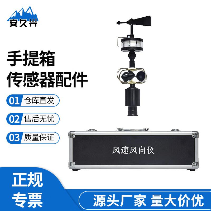 An Jiuxing Handheld Optoelectronic Weather Station
