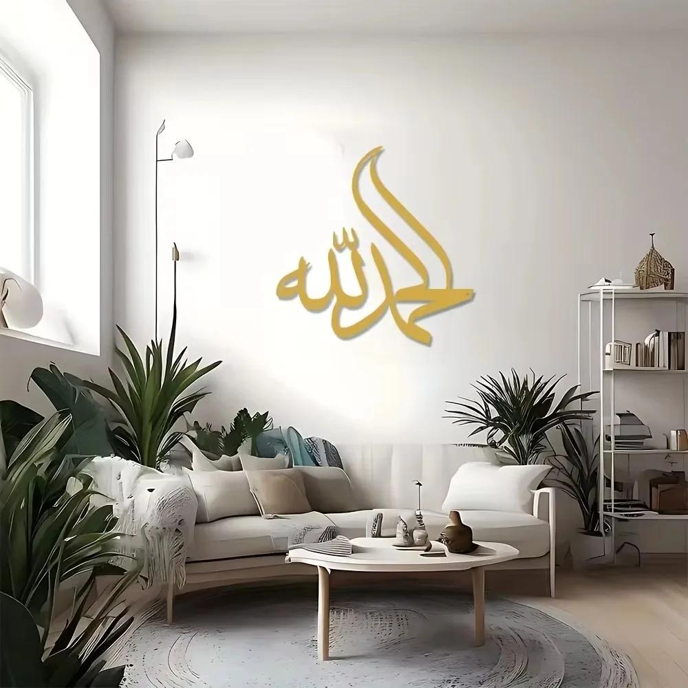 Stunning Metal Alhamdulillah Islamic Wall Art! Exquisite Arabic Decor for Ramadhan Feast and Islamic Occasions.