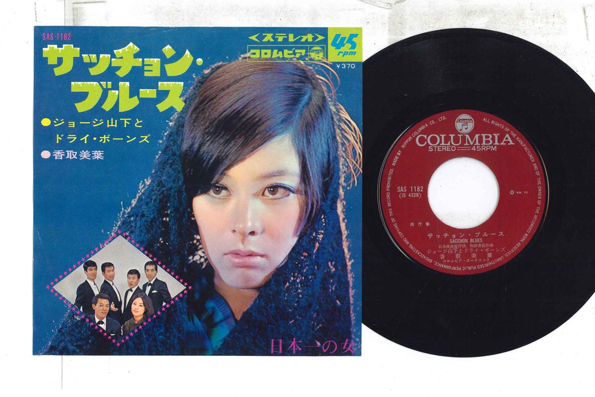 

7inch Record GEORGE YAMASHITA DRY BONES MIHA Sapphic ChongBlues Nipponichi no SAS1182 COLUMBIA MASTE 1968 Japan Japanese Enka Used
