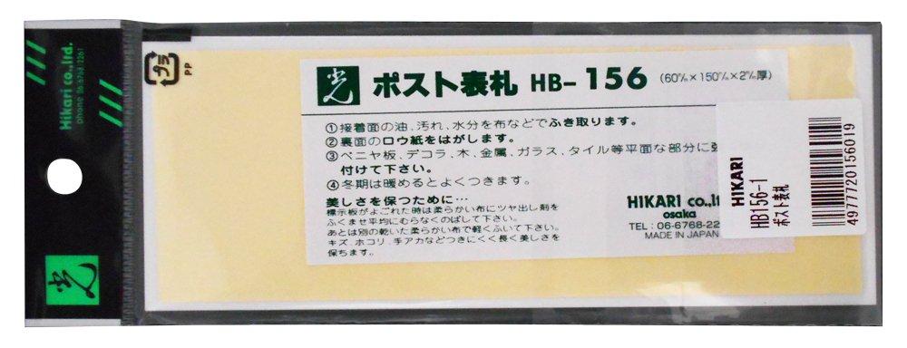 Hikari Plate Post Nameplate HB156-1