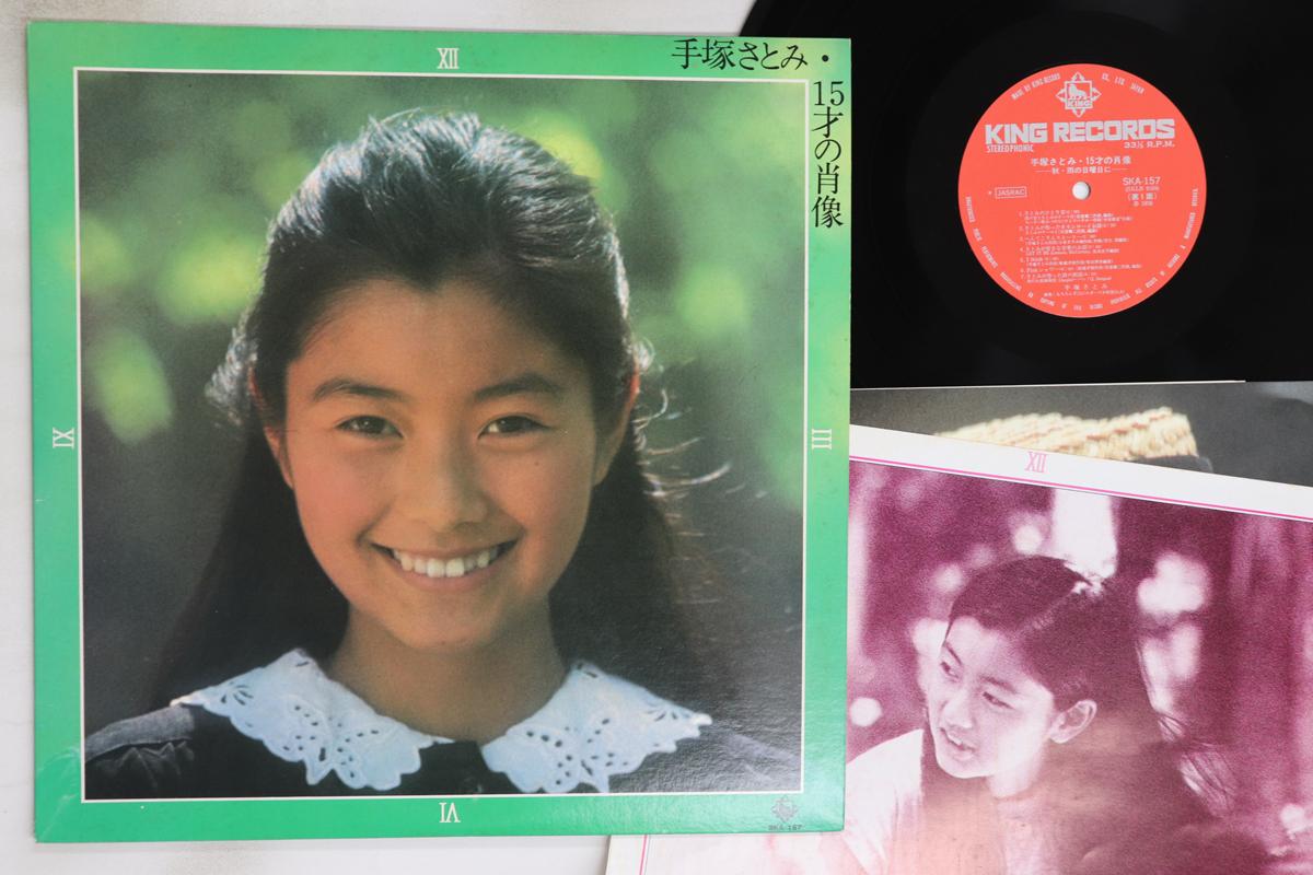 

LP Record SATOMI TEZUKA - 15sai No Shozo SKA157 KING 1976 Japan Japanese Enka/Traditional Used