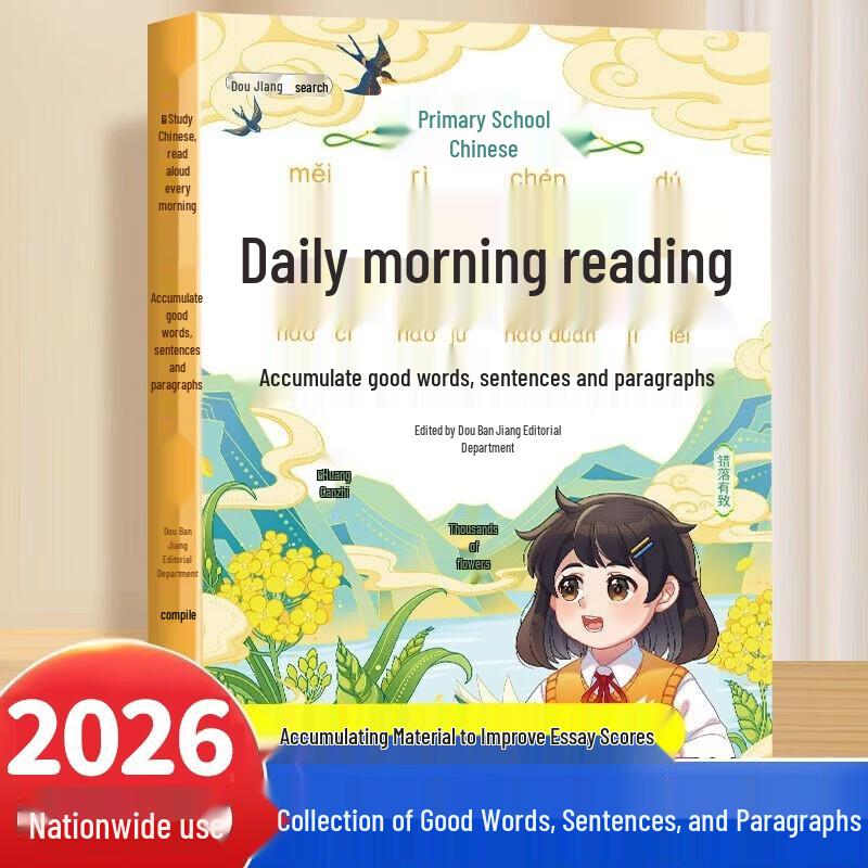 Doubanjiang Primary School Language Arts & Writing Guides
