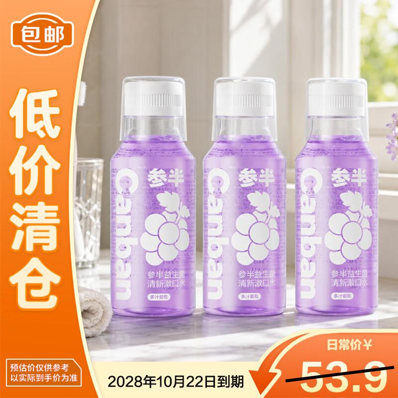 Senban Probiotic Mouthwash - Juicy Grape (3-Pack)