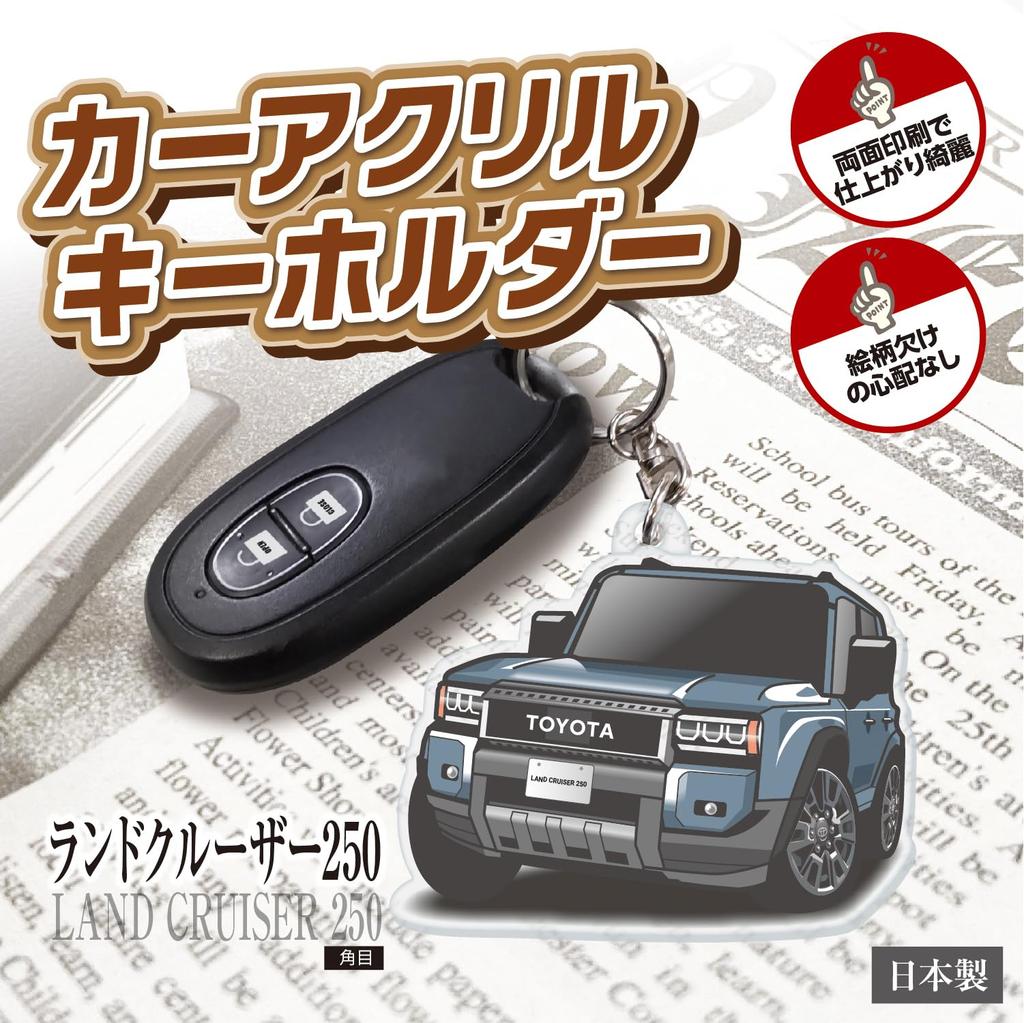 [JP Center] Toyota Licensed Land Cruiser 250 Series Car Acrylic Key Chain (Square Hole), smoky blue