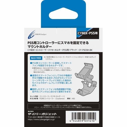 Cyber Controller Smartphone Holder  for Ps5  Black - Ps5