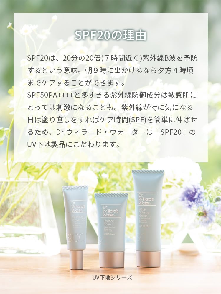 Dr. Willard's Water Science Cover (UV Base Cream) 27g Moisturizing