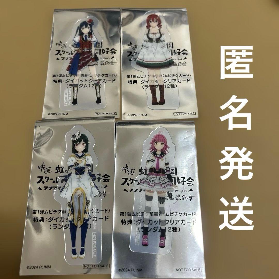 Nijigasaki Mubichike Die-cut clear card Setsuna Yuuki Emma Shiori Mifune Rina Tennoji