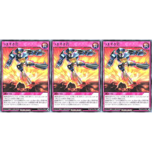 [Set of 3] Rush Duel RD/KP18-JP060 Stumbling Rock Rare R Deck Modification Pack Phantom Dark Matter