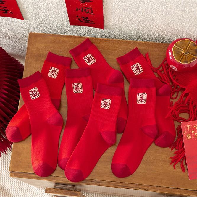 Birthday New Year'S Socks, Men And Women Are Safe, Happy And Rich, Blessing Hongyun Socks, Men And Women'S Medium Tube Socks