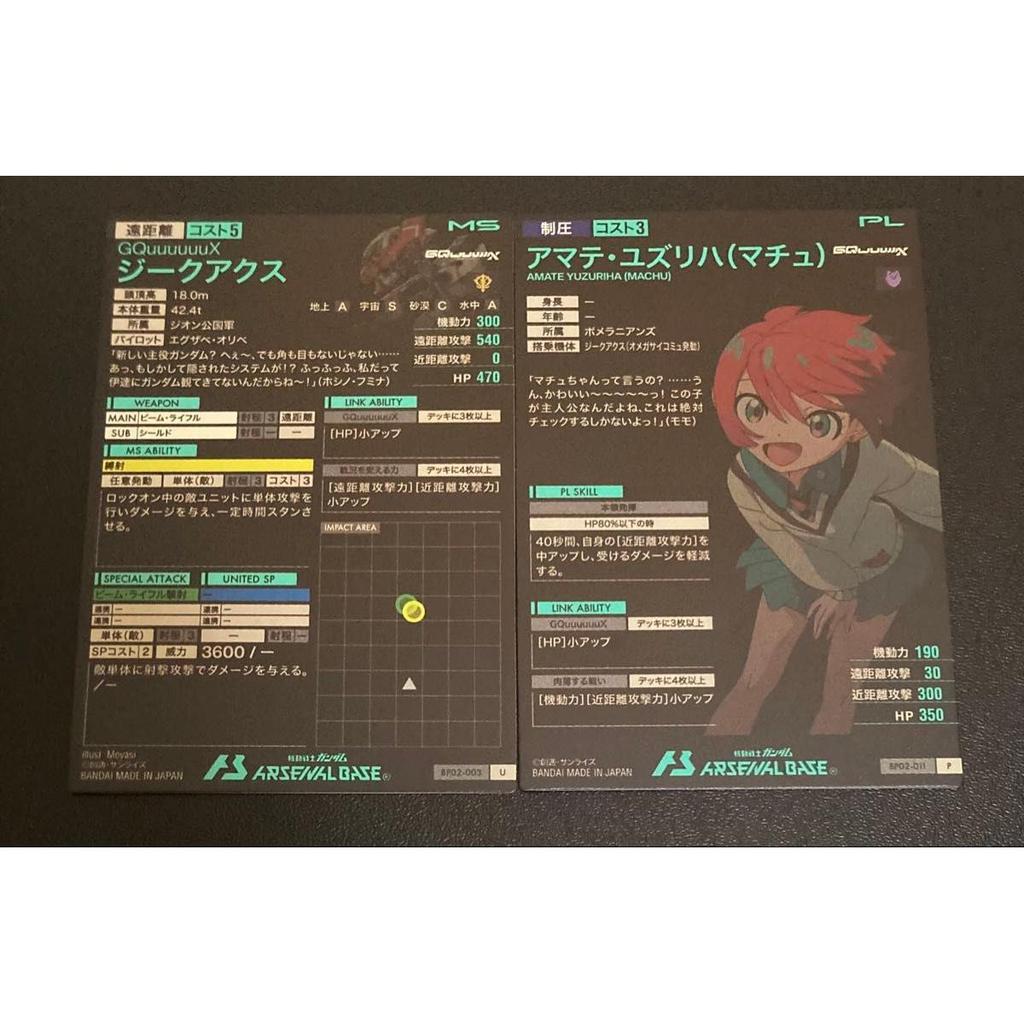 Used Gundam Arsenal Base Sieg Ax Booster Pack UP Amate Yuzuriha (Machu) BP02-003 BP02-011