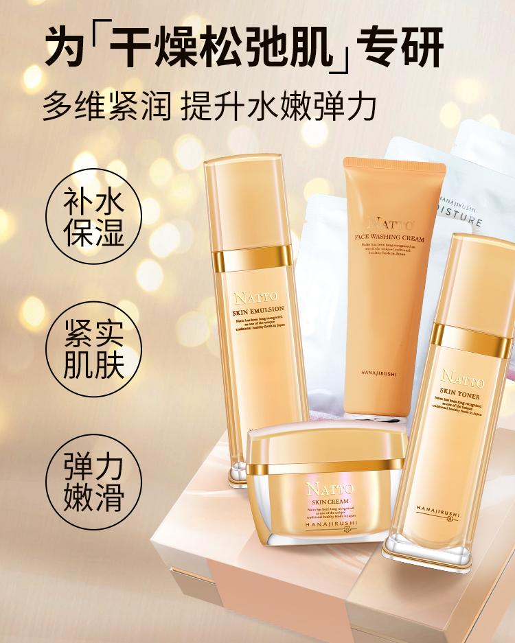 Floral Natto Elastic Moisturizing Brilliant Gift Box Facial Cleanser+Condensate+lotion+face cream+facial mask