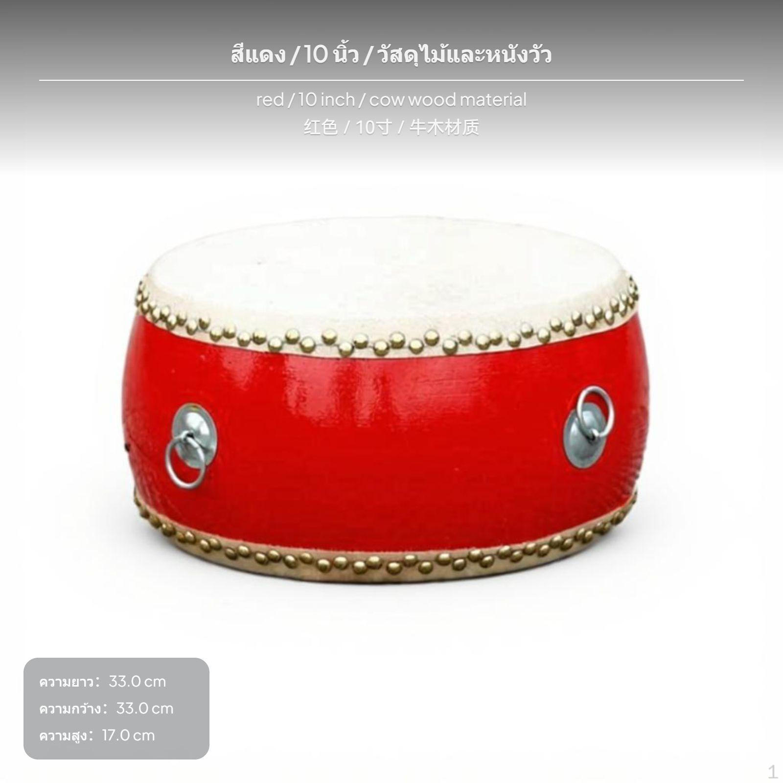 Chinese Red Drum, Cowhide Dance Wooden
