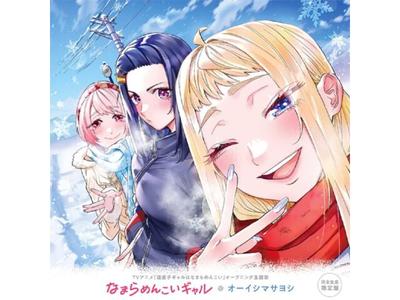 [CD] Namaramenkoi Gal First Press Limited Edition Masayoshi Oh-ishi PCCG-2334