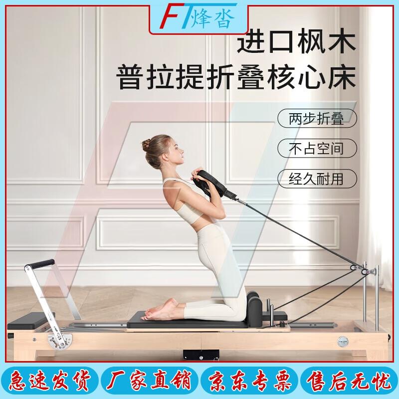 Fengta Pilates Reformer Core Bed