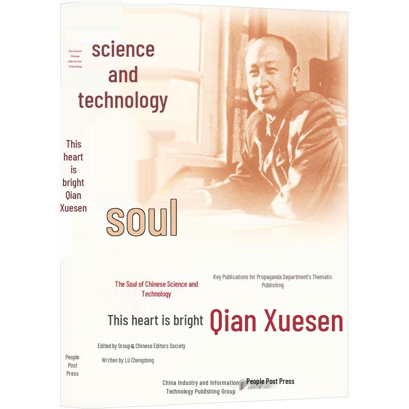 Qian Xuesen: This Heart is Bright