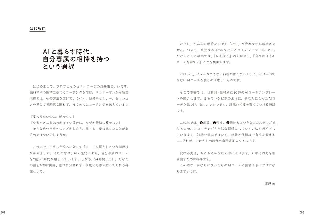 First AI Organize your mind and heart with your own personal AI coach and grow in both work and ChatGPT's Self-Coaching - life!