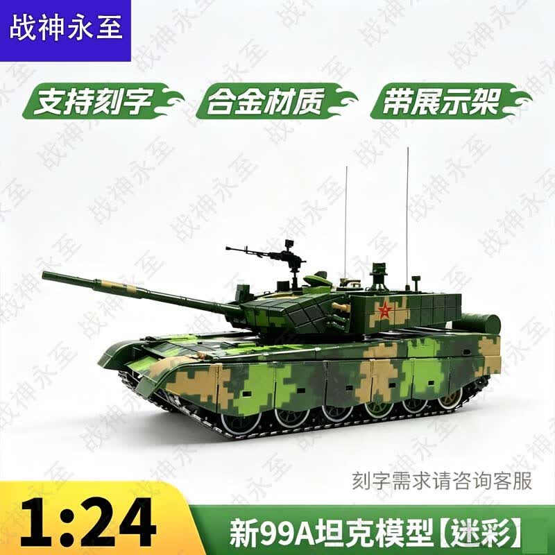 1:24 Scale Type 99A Main Battle Tank Model