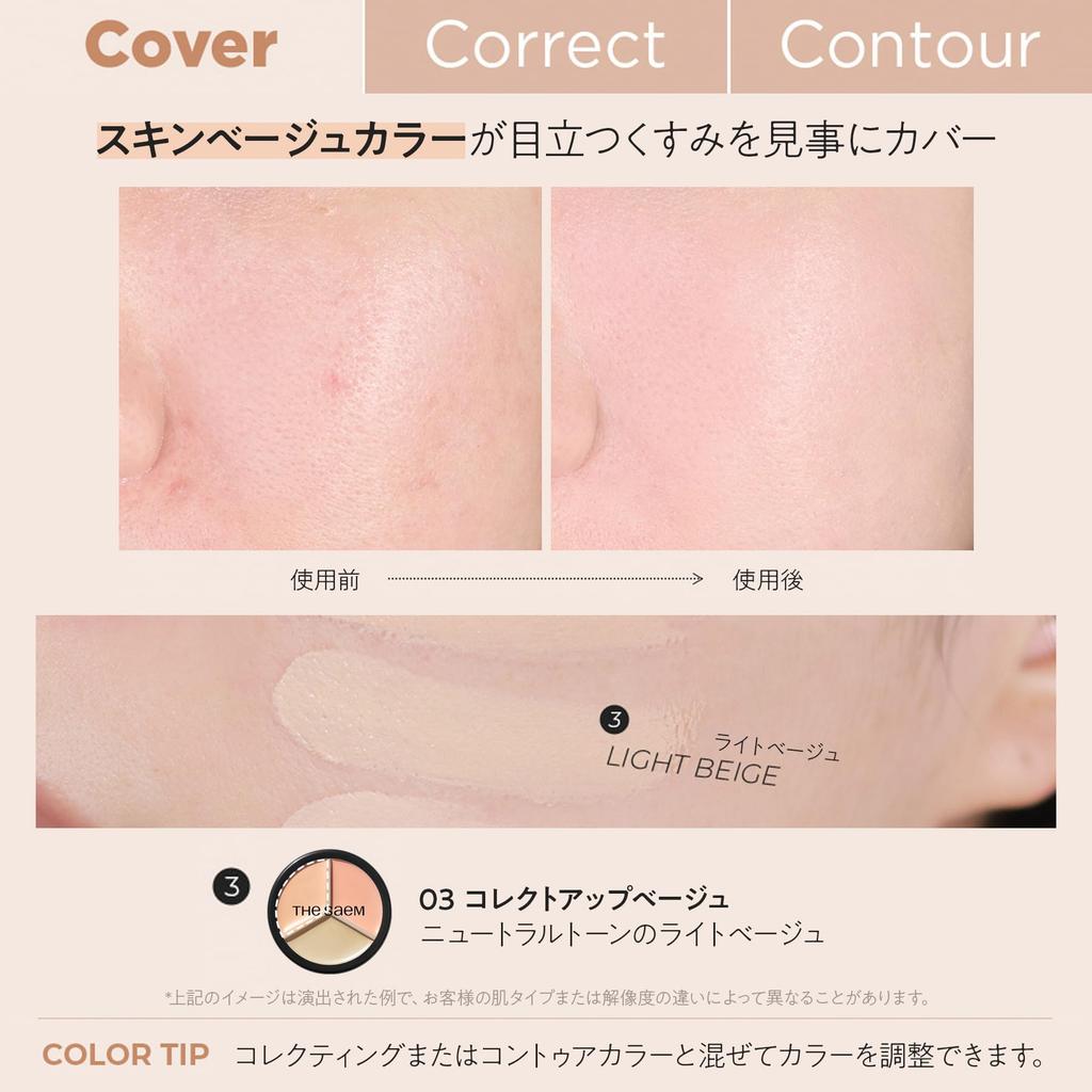 The Same Japan Official Cover Perfection Triple Pot Concealer 03 Correct Up Beige 1178