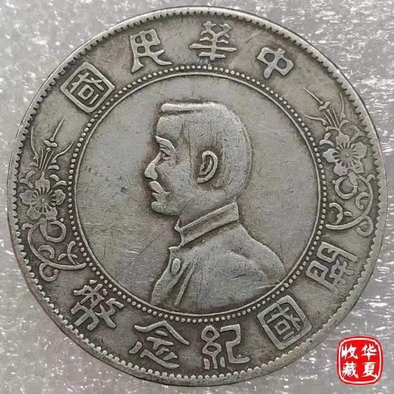 Fidelity Yuan Zhongshan Statue Of The Republic Of China Founding Commemorative Coin Silver Coins Sun Xiaotou A