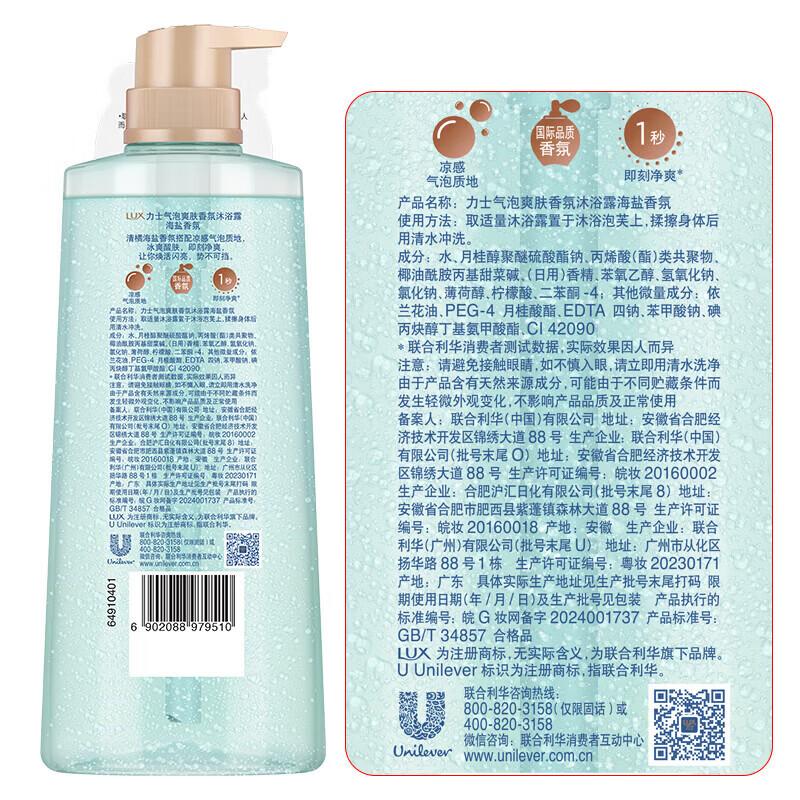 Lux Refreshing Sea Salt Fragrance Shower Gel Set
