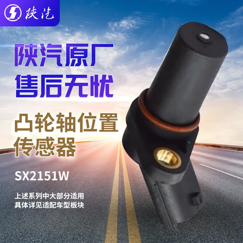 SHACMAN Camshaft Position Sensor