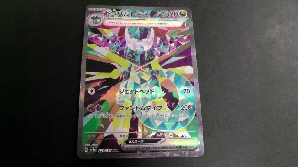 Pokémon TCG Dragapult ex SAR sv8a Terrastar Festival 221/187 1