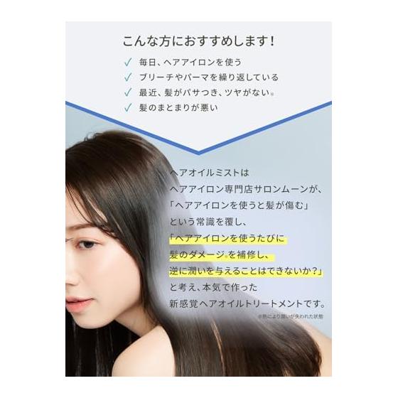 Salon Moon Hair Oil Mist Hair oil that uses the heat of a hair iron to add moisture and shine 80ml