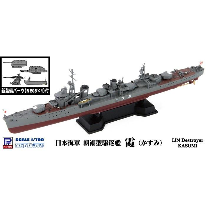 Pit Road 1/700 SPW43 Japanese Navy Asashio-class Destroyer Kasumi with New Equipment Parts, 29cm Length