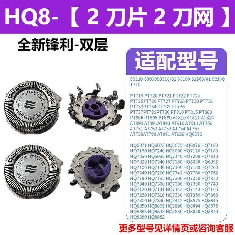 Suitable for Philips Shaver Hq8 Head Double Layer Hq5705 6070 8240 Pt726 Blade Net Neutral