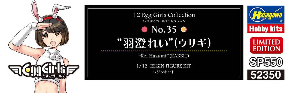 Hasegawa Коллекция Egg Girls Рей Хасуми Неокрашенный смоляной набор SP550 1/12 №35 (Кролик)