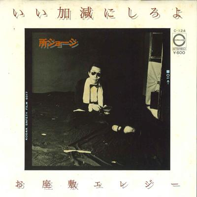 7inch Record GEORGE TOKORO - Iikagen Ni Shiroyo C124 CANYON 1978 Japan Japanese Pop/Rock Used