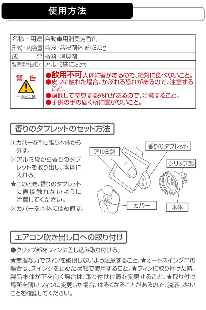 Carmate H1784 Car Hanataba Series, Muguet & Musk Scent, Deodorizing Ingredients, Air Conditioner Clip Type