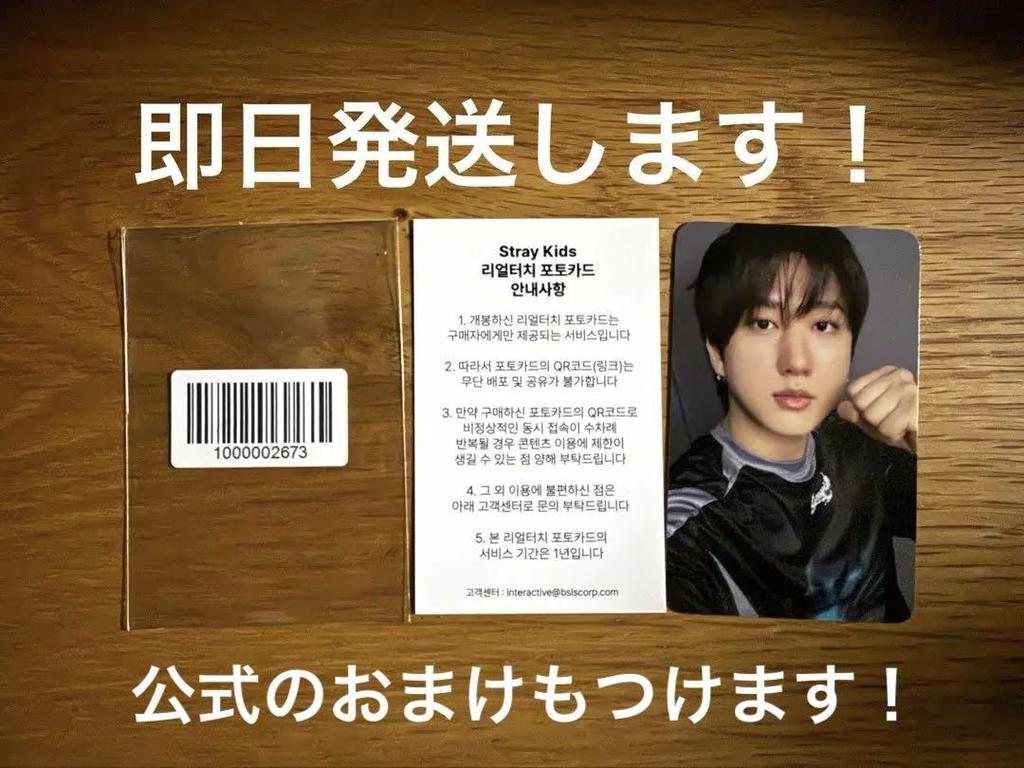 [USED] StrayKids KARMA FANS SHOP Real Touch Changbin