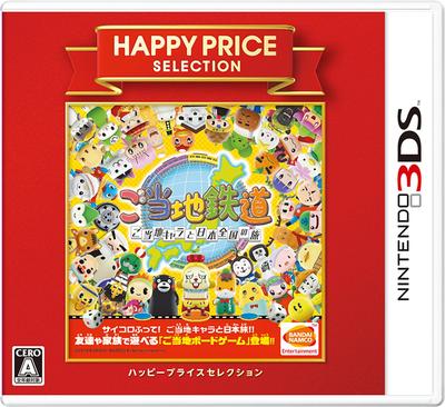 Happy Price Selection Local Railways ~Traveling Around Japan with Local Characters~ - 3DS