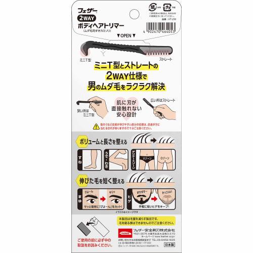 Feather Safety Razor 2WAY Body Hair Trimmer 1pc (x 1) Black